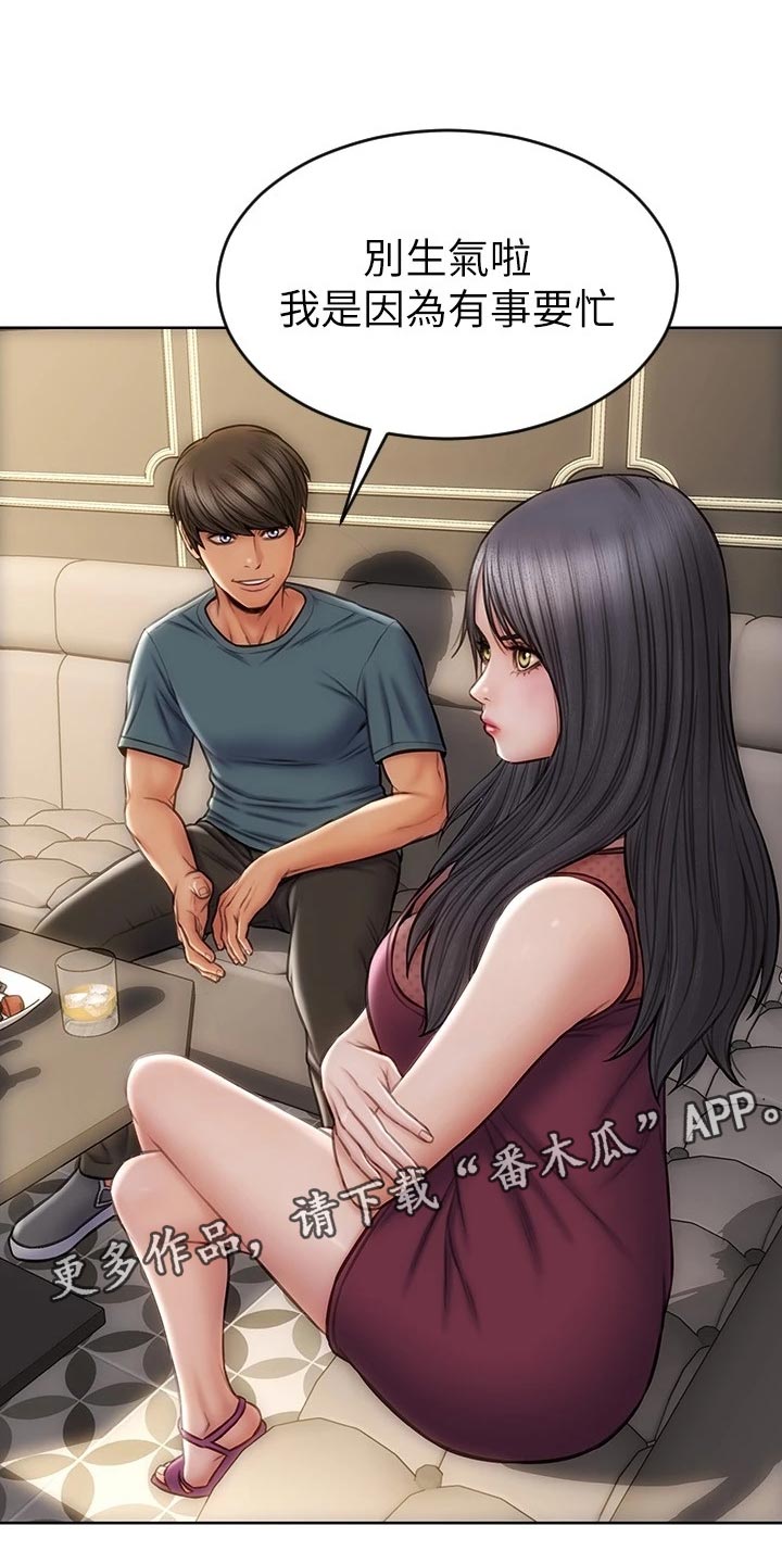 复仇之路漫画,第25章：作风1图