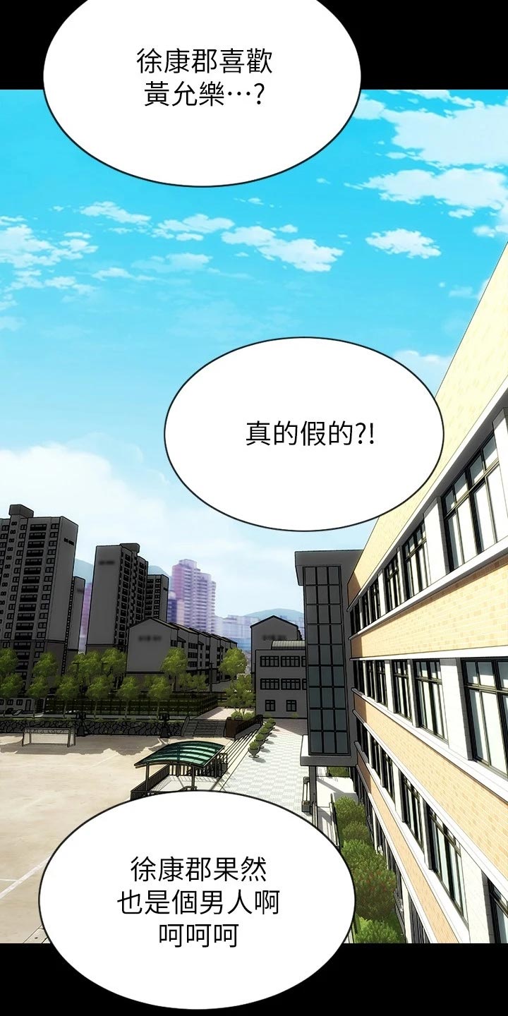 复仇之路漫画,第21章：暴露3图