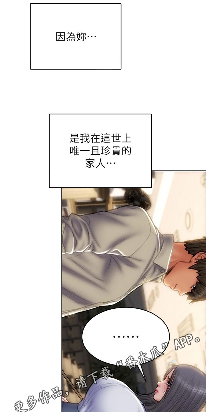 复仇之路漫画,第73章：惩罚5图