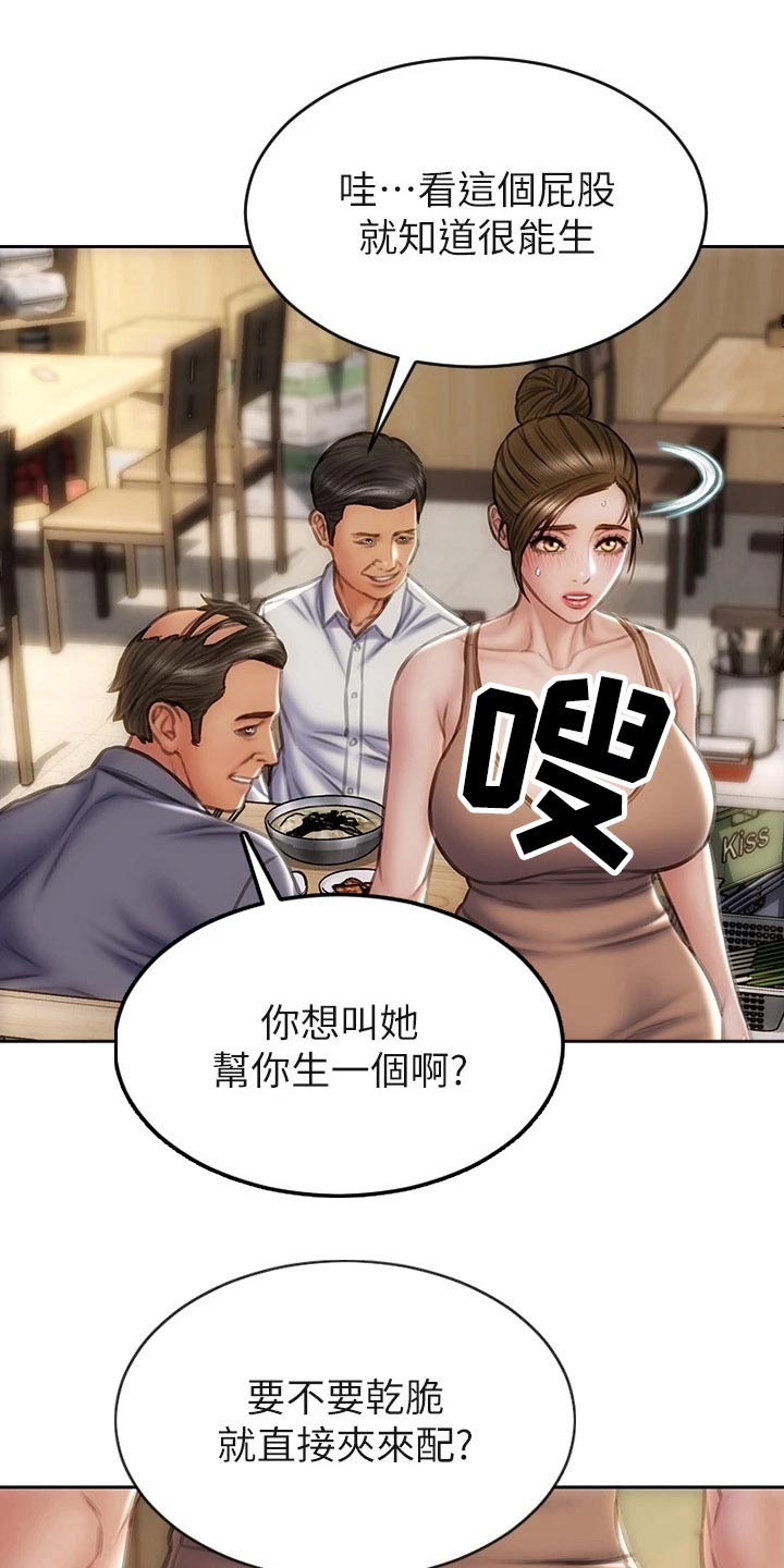 复仇之路漫画,第53章：眼光1图