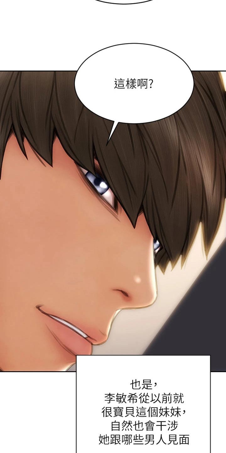 复仇之路漫画,第70章：好久不见4图