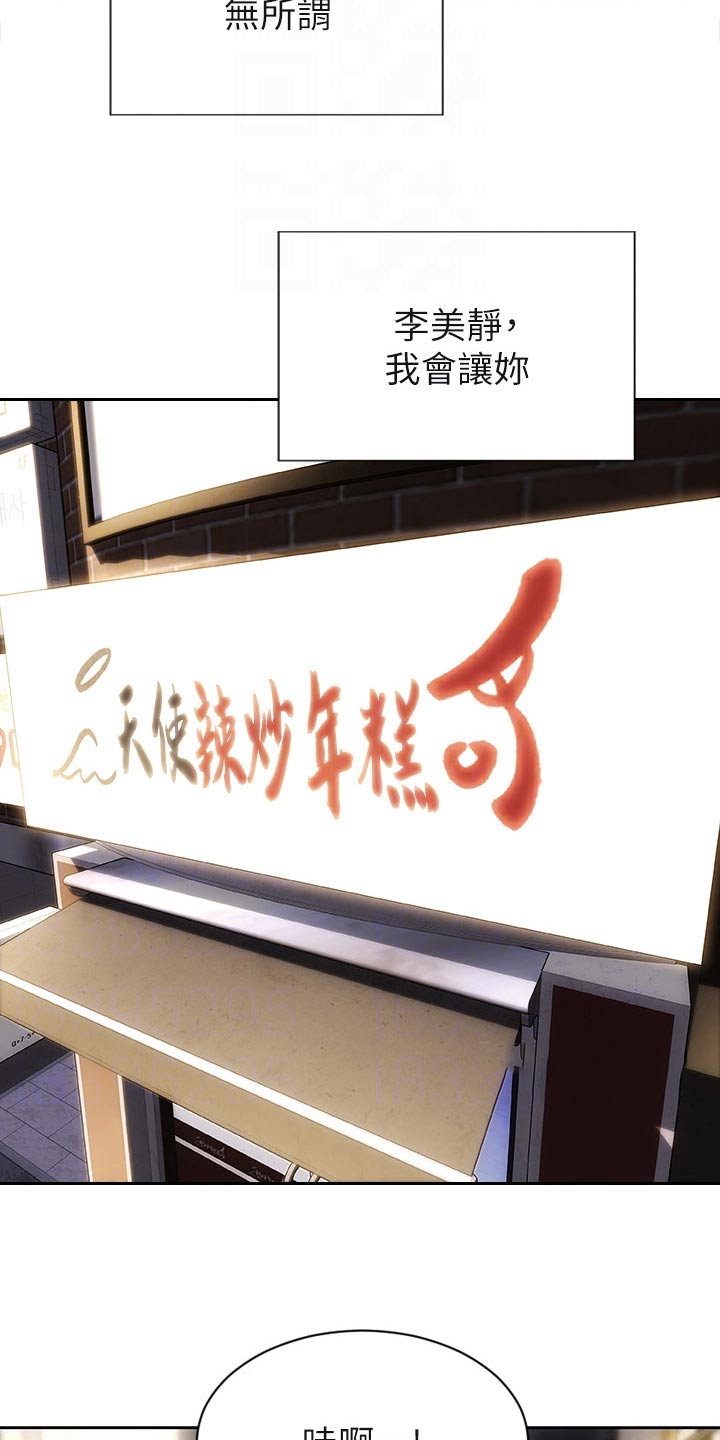 复仇之路漫画,第64章：不客气1图