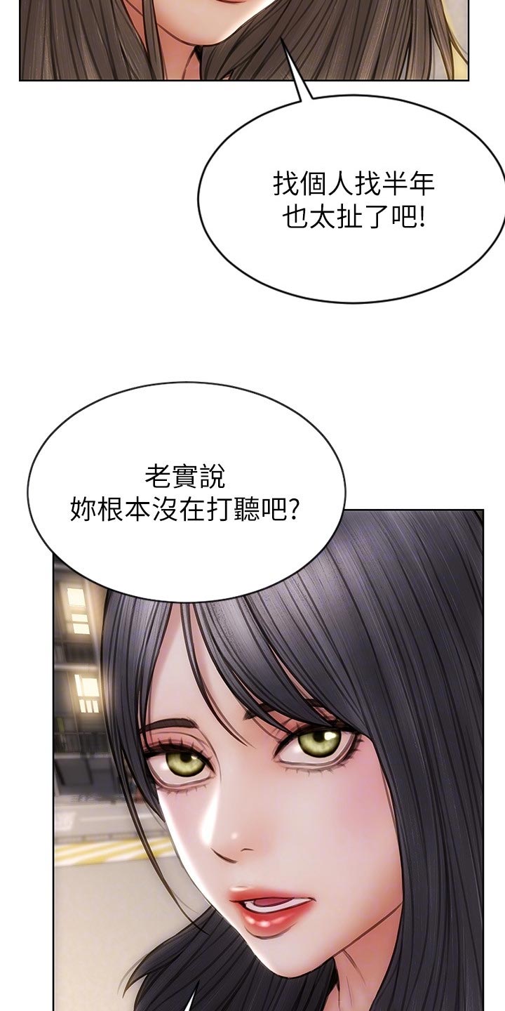 复仇之路漫画,第24章：搞清楚立场3图