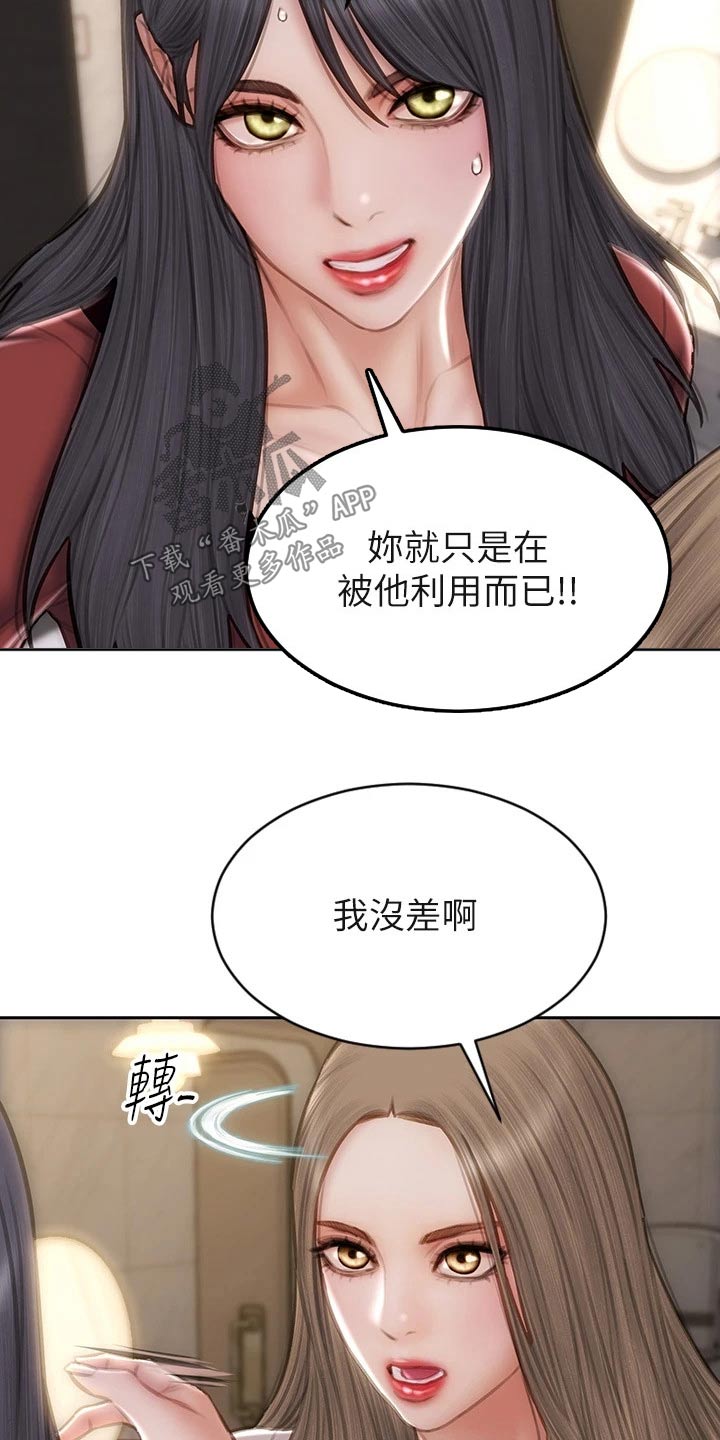 复仇之路漫画,第76章：讲完了5图