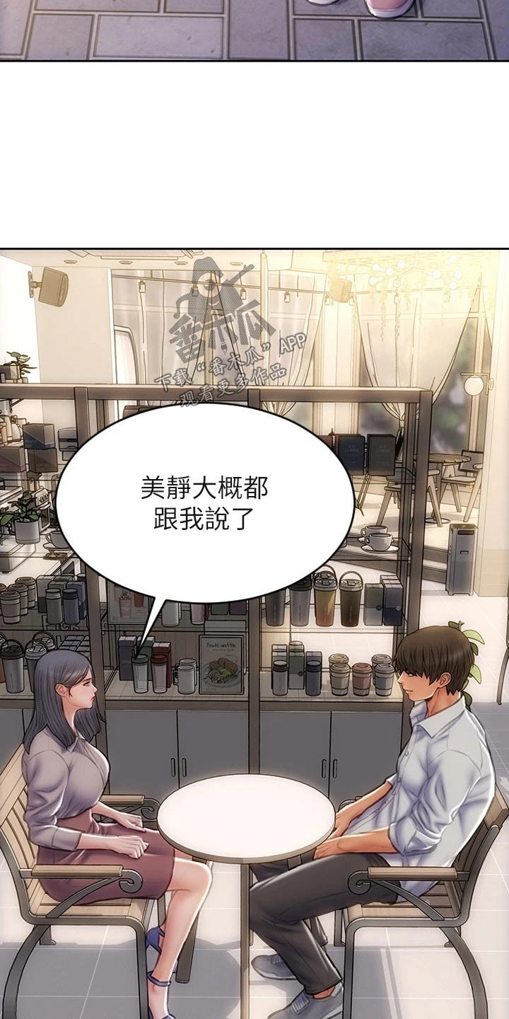 复仇之路漫画,第70章：好久不见4图