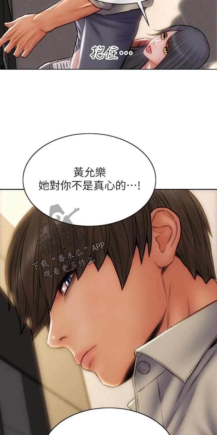 复仇之路漫画,第77章：恳求5图