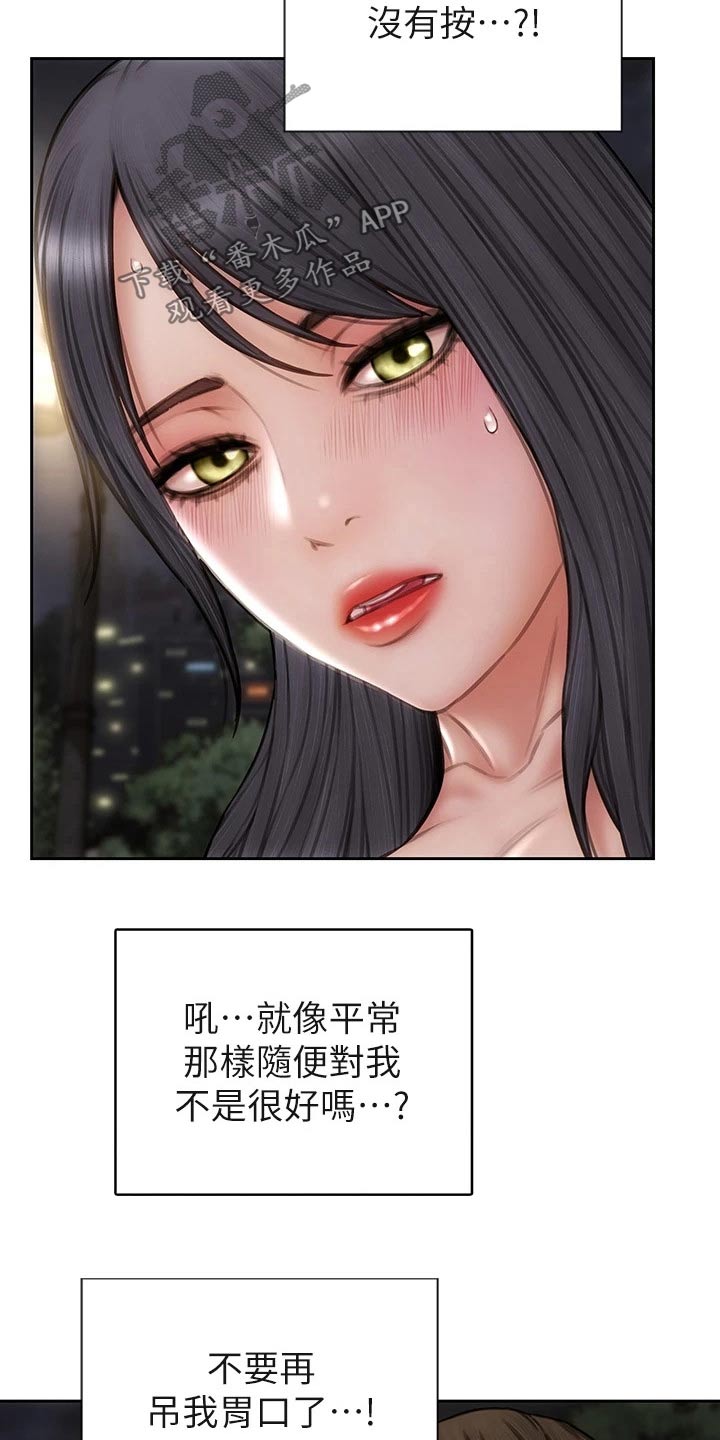 复仇之路漫画,第62章：对视1图