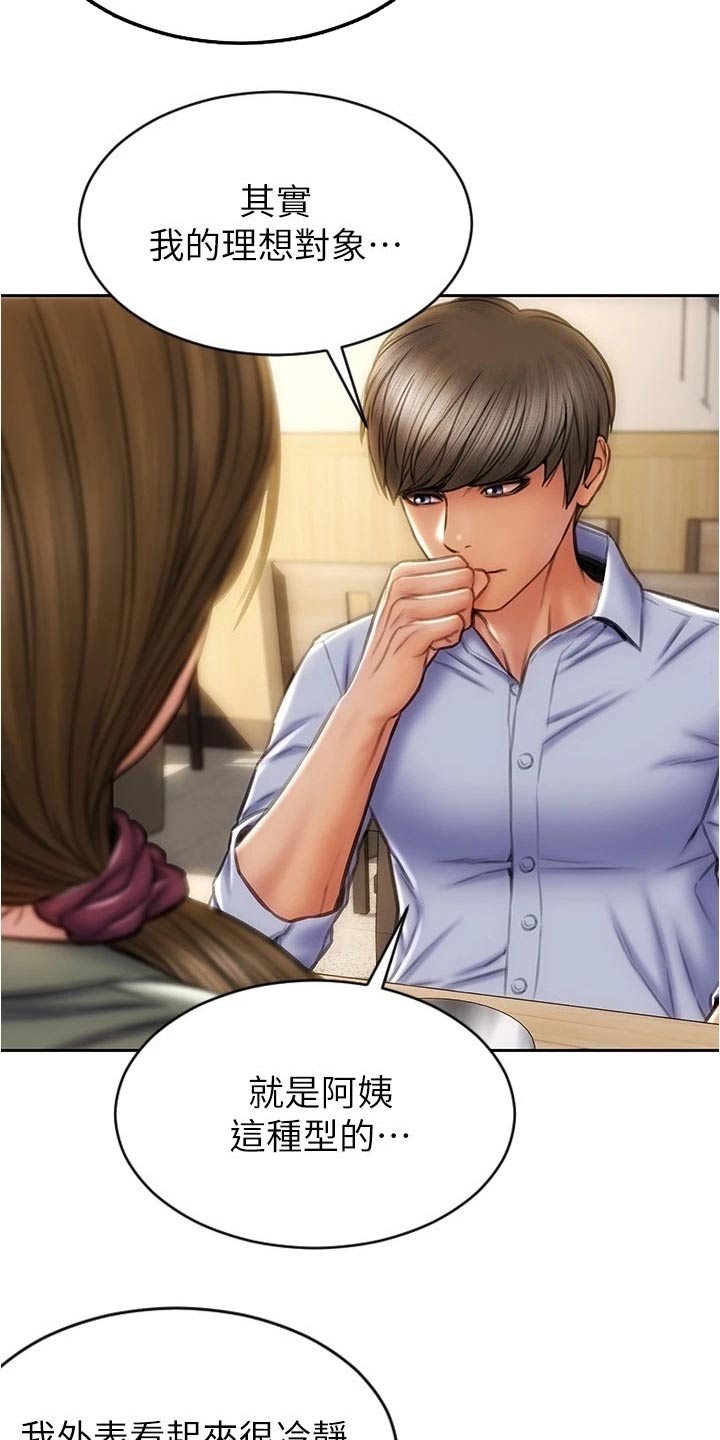 复仇之路漫画,第39章：这种类型1图