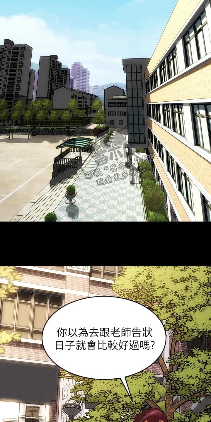 复仇之路漫画,第64章：不客气5图