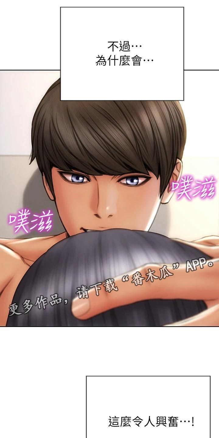 复仇之路漫画,第18章：不要脸2图