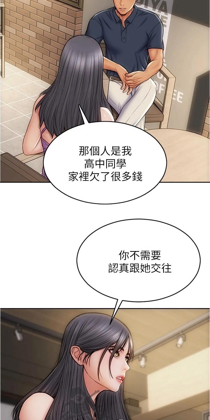 复仇之路漫画,第37章：见面5图