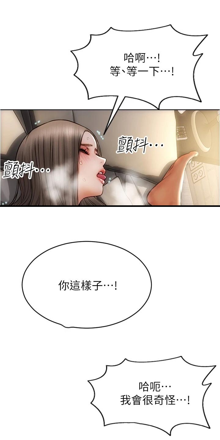 复仇之路漫画,第36章：延续气氛3图