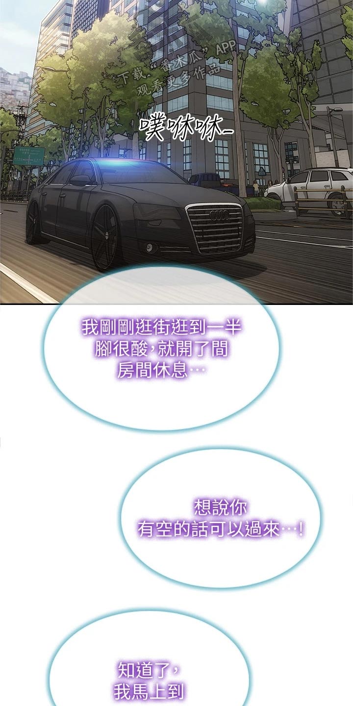 复仇之路漫画,第44章：马上来2图