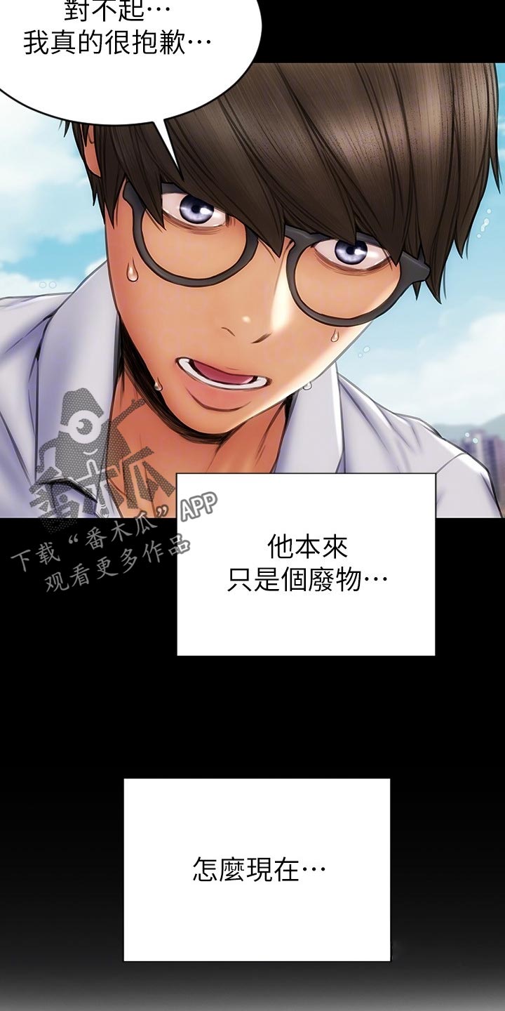 复仇之路漫画,第22章：邀请2图