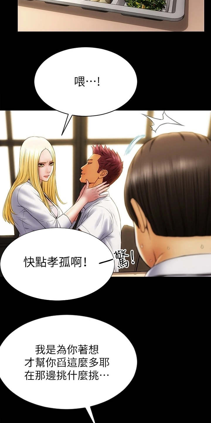 复仇之路漫画,第2章：老熟人4图