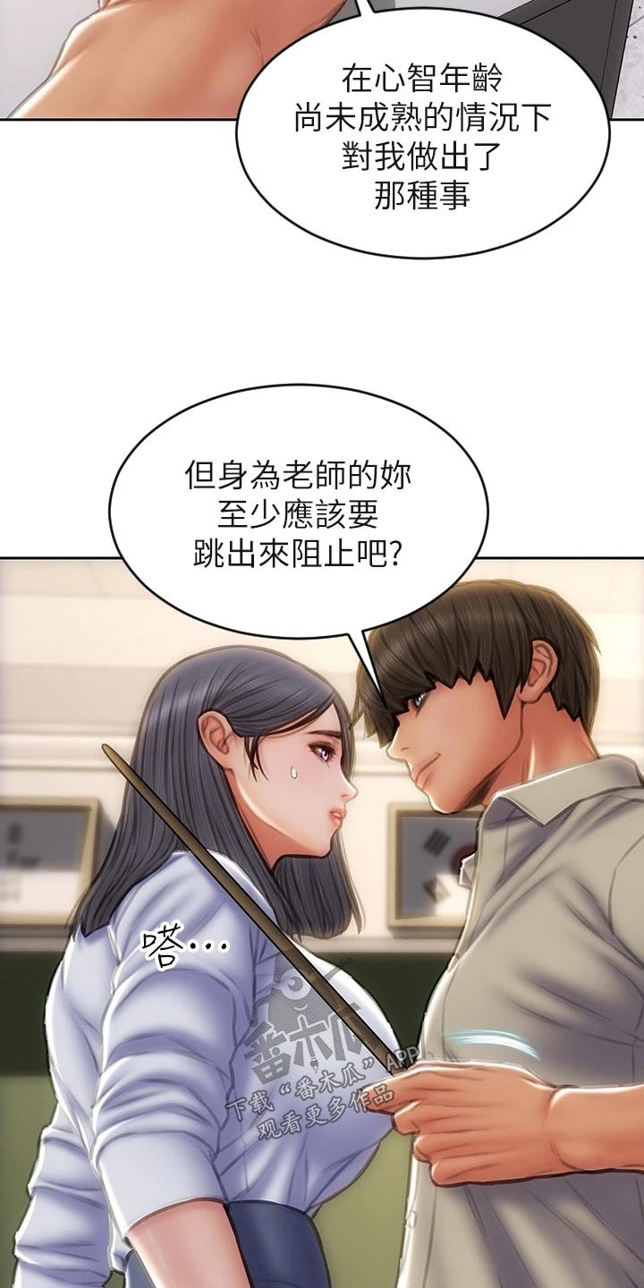 复仇之路漫画,第73章：惩罚5图