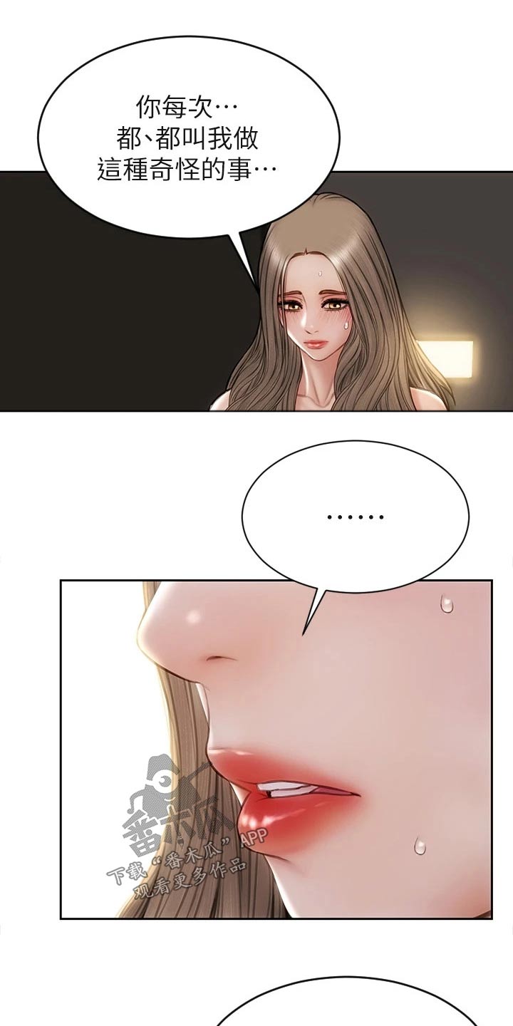复仇之路漫画,第56章：退让5图