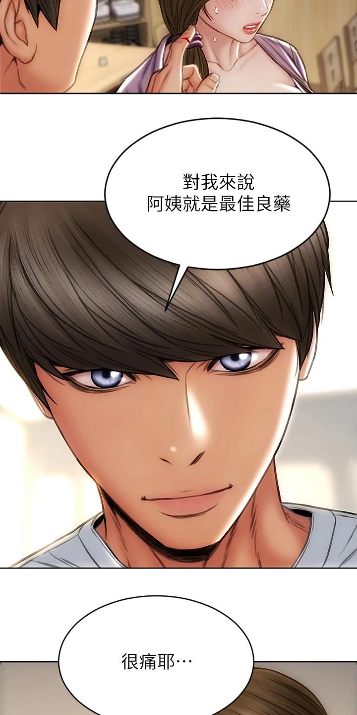 复仇之路漫画,第43章：嘴皮子1图