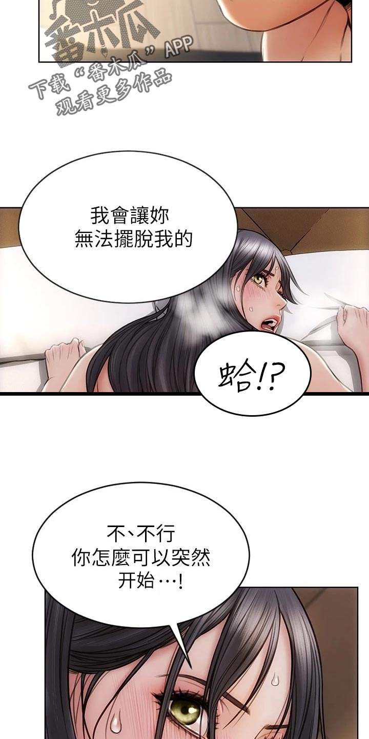 复仇之路漫画,第27章：嘴硬1图
