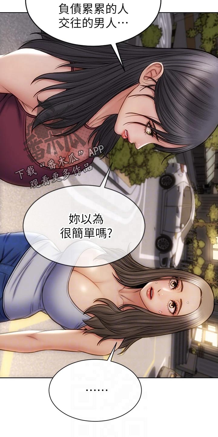 复仇之路漫画,第24章：搞清楚立场1图