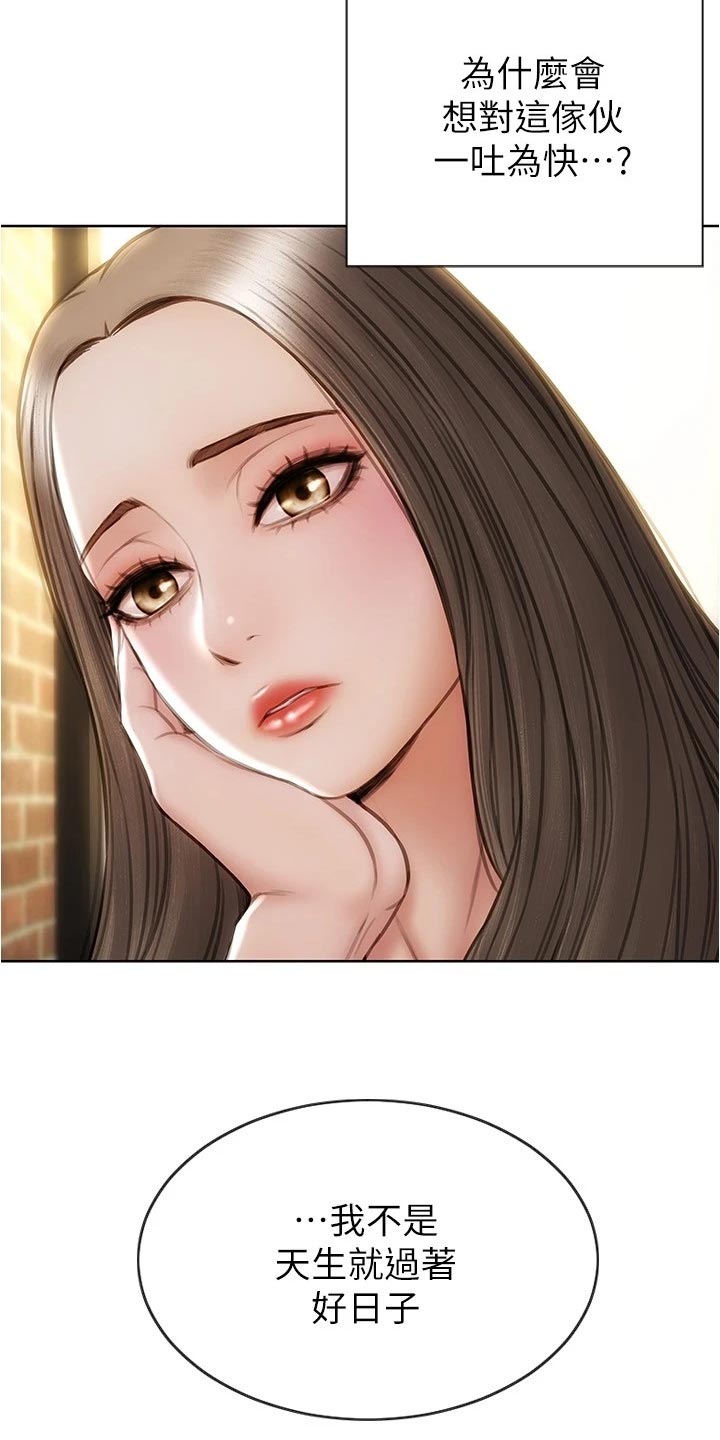 复仇之路漫画,第35章：一吐为快4图