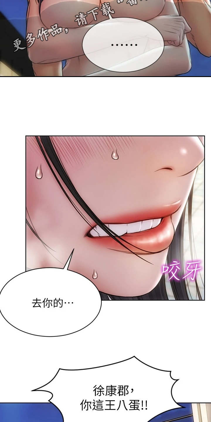 复仇之路漫画,第13章：王八蛋5图