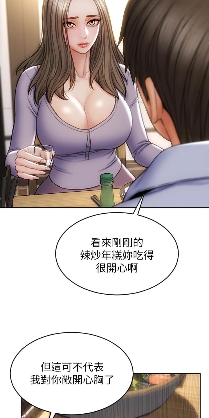 复仇之路漫画,第34章：敞开心胸5图