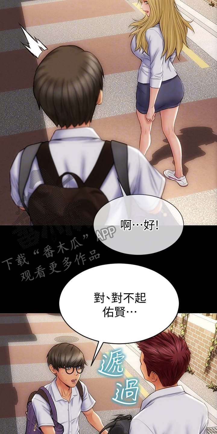 复仇之路漫画,第16章：嫉妒心2图