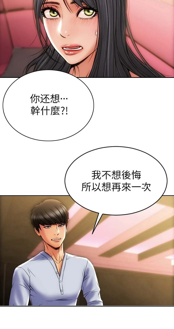 复仇之路漫画,第4章：以牙还牙2图