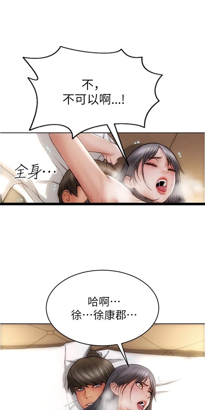 复仇之路漫画,第30章：哪来的自信3图