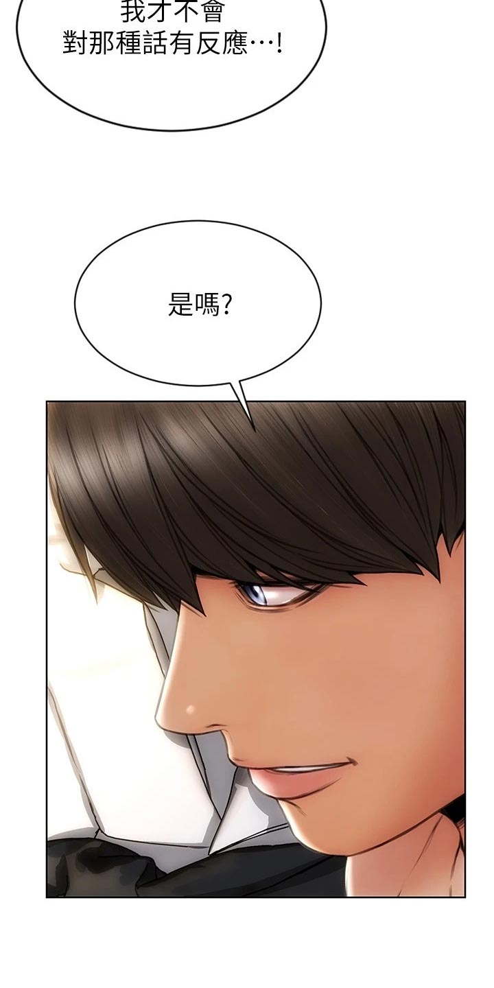 复仇之路漫画,第29章：驯服1图
