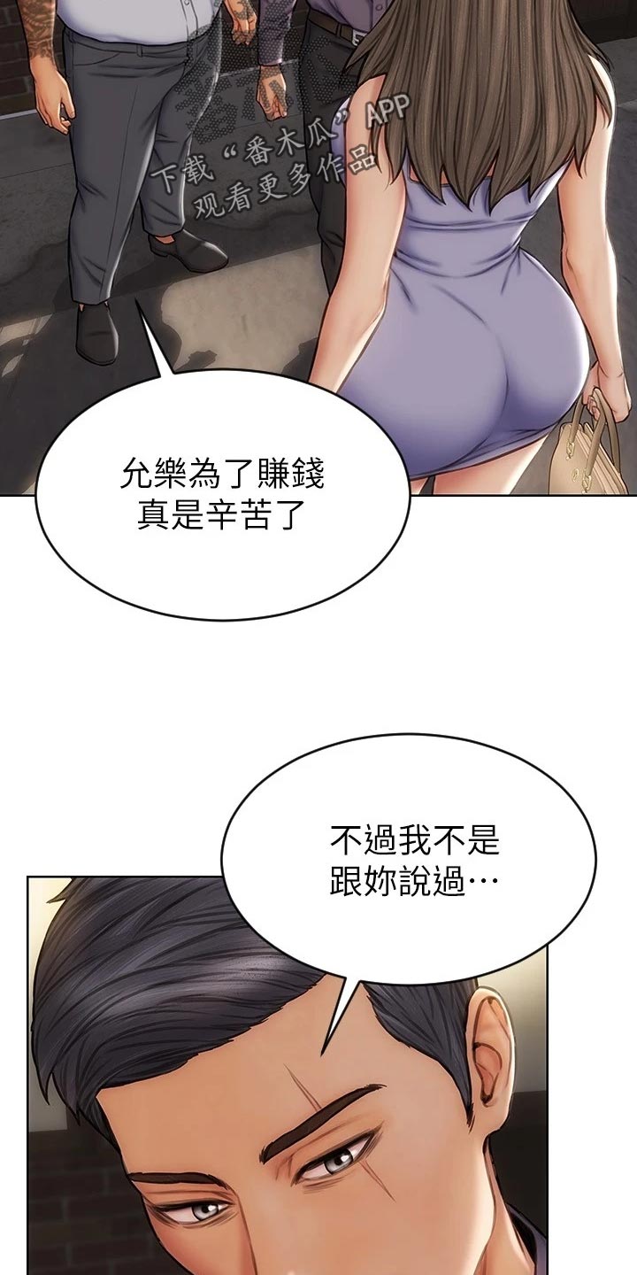 复仇之路漫画,第23章：讨债1图
