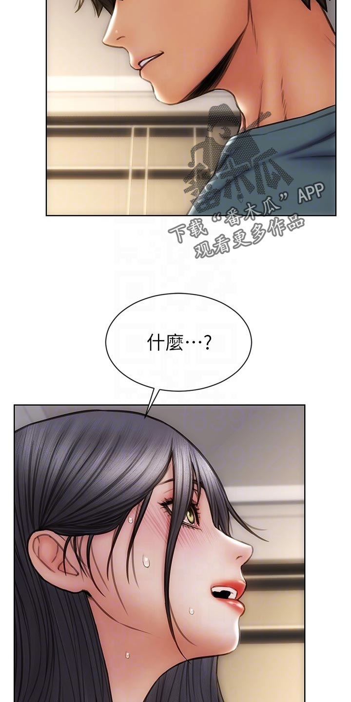 复仇之路漫画,第26章：制造机会3图
