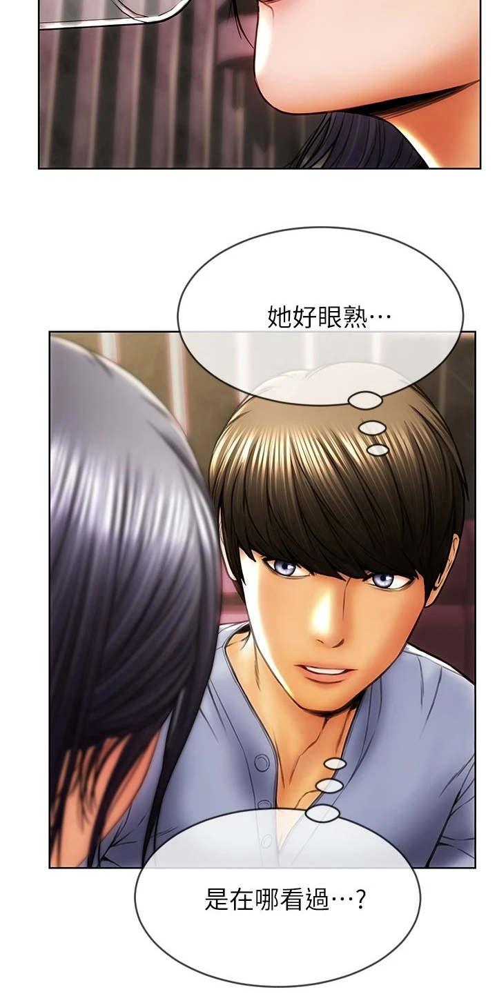复仇之路漫画,第1章：搭讪3图