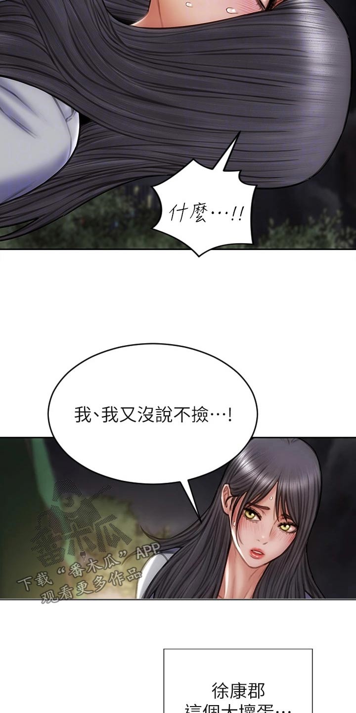 复仇之路漫画,第61章：男友？2图