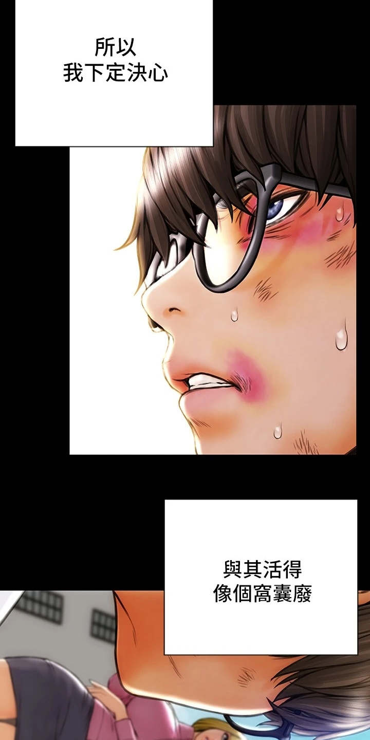 复仇之路漫画,第1章：搭讪4图