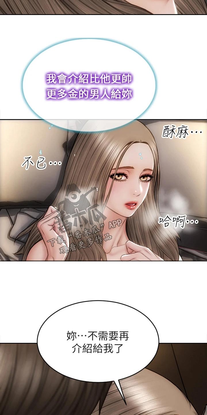 复仇之路漫画,第57章：打电话3图