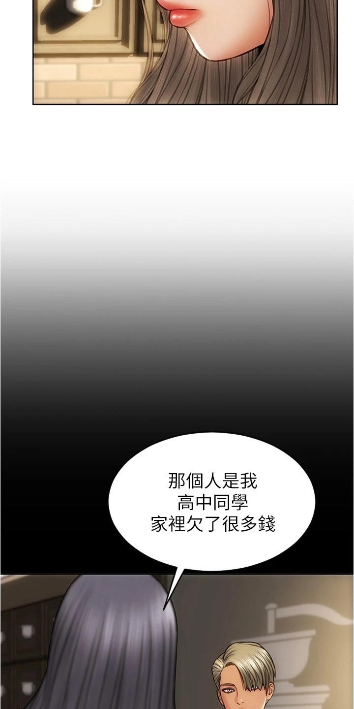 复仇之路漫画,第37章：见面1图