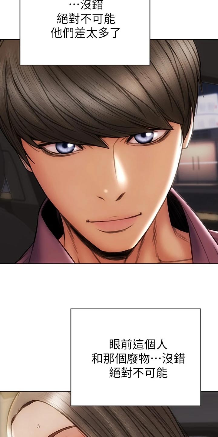 复仇之路漫画,第21章：暴露3图