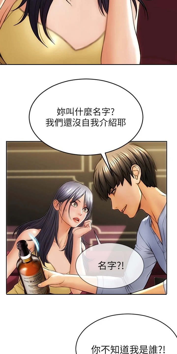 复仇之路漫画,第2章：老熟人4图