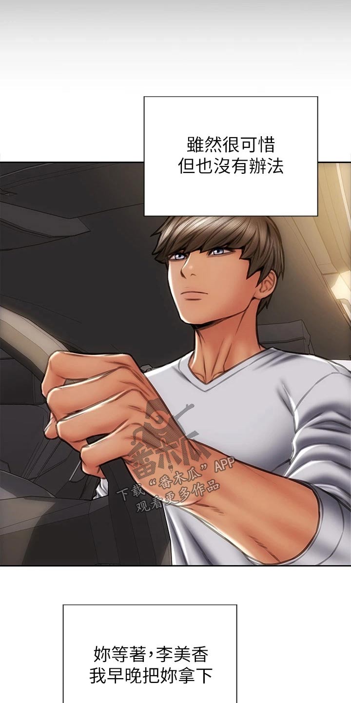 复仇之路漫画,第44章：马上来2图