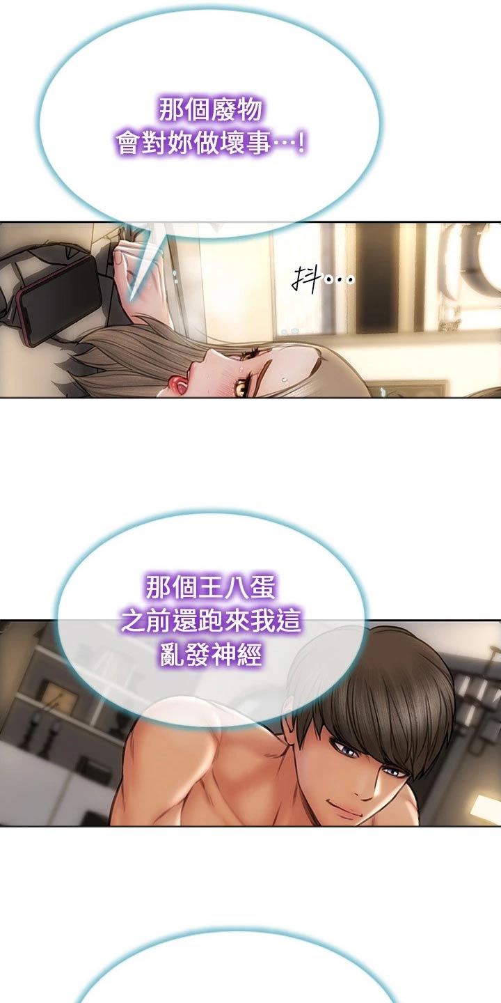 复仇之路漫画,第57章：打电话3图
