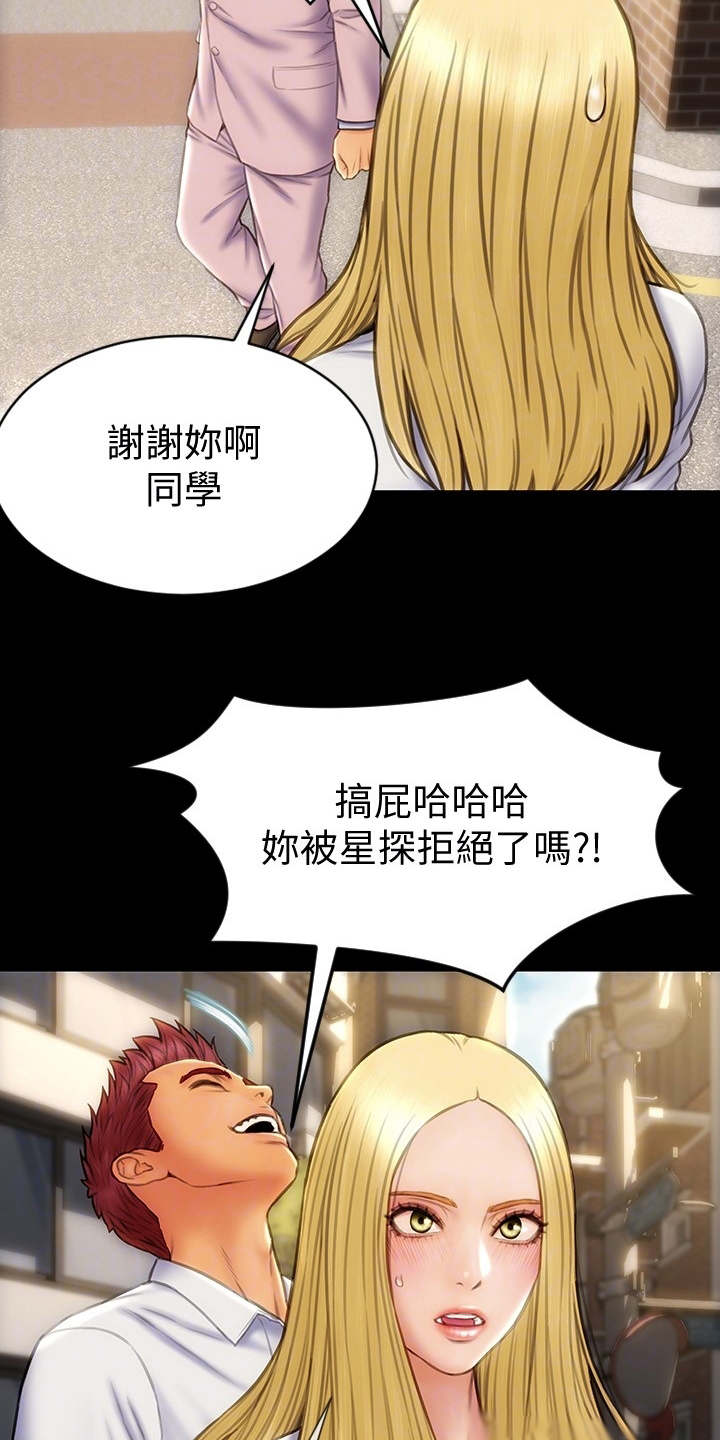 复仇之路漫画,第16章：嫉妒心3图