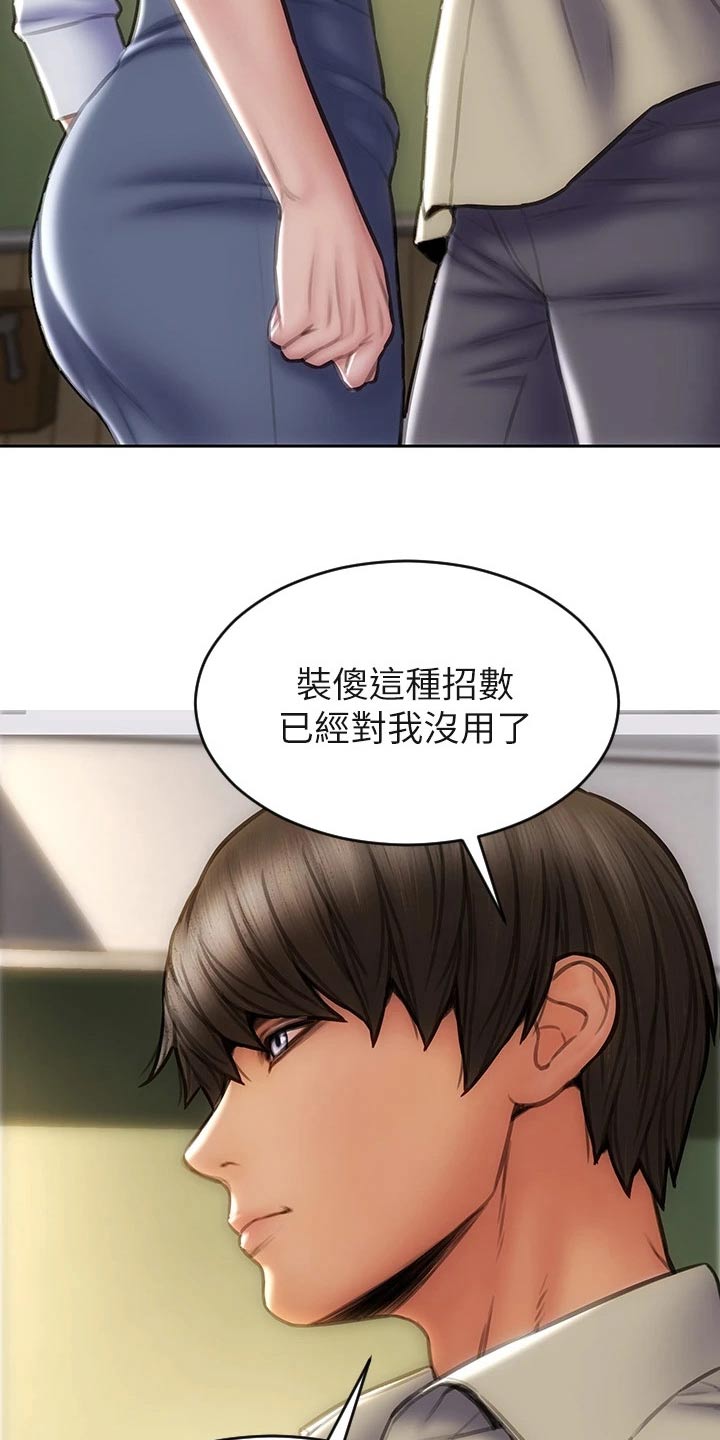 复仇之路漫画,第73章：惩罚1图