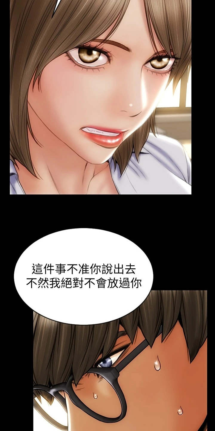 复仇之路漫画,第17章：变得有趣4图