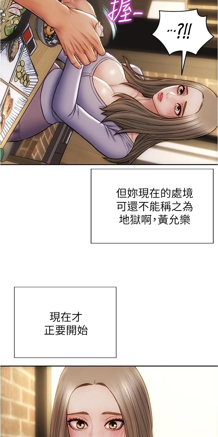 复仇之路漫画,第35章：一吐为快2图