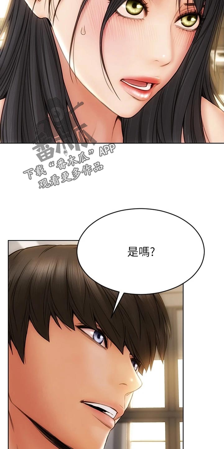 复仇之路漫画,第18章：不要脸3图