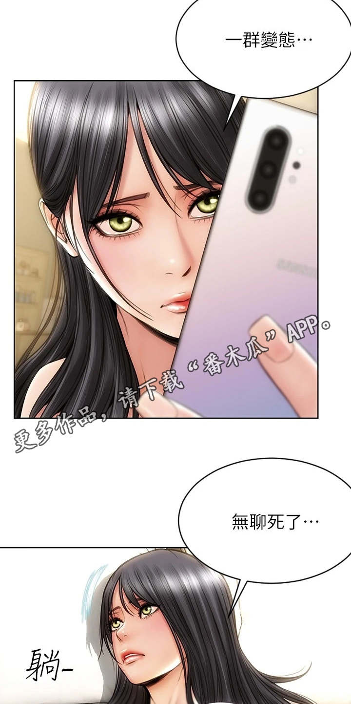 复仇之路漫画,第6章：主动联系5图