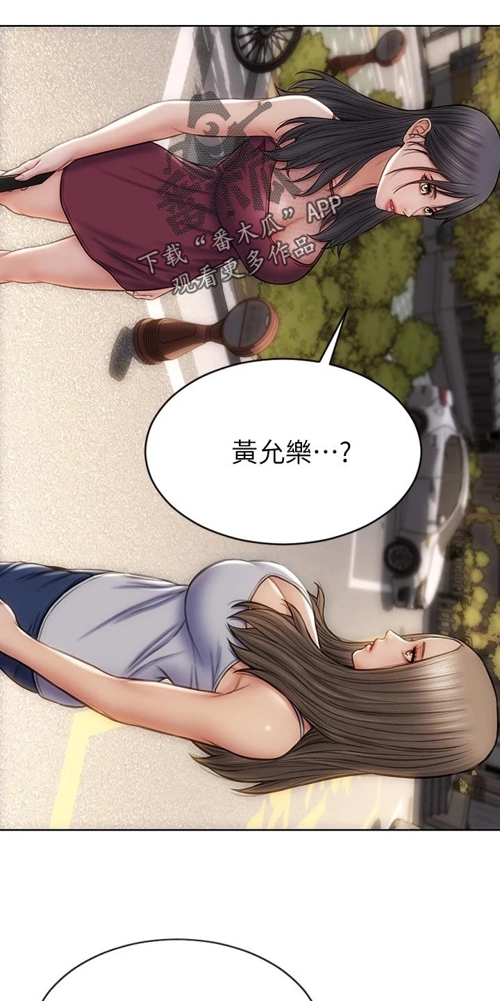 复仇之路漫画,第23章：讨债3图