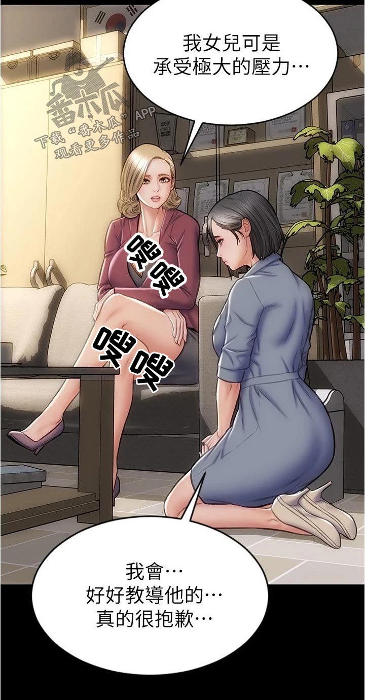 复仇之路漫画,第38章：不是我的菜5图